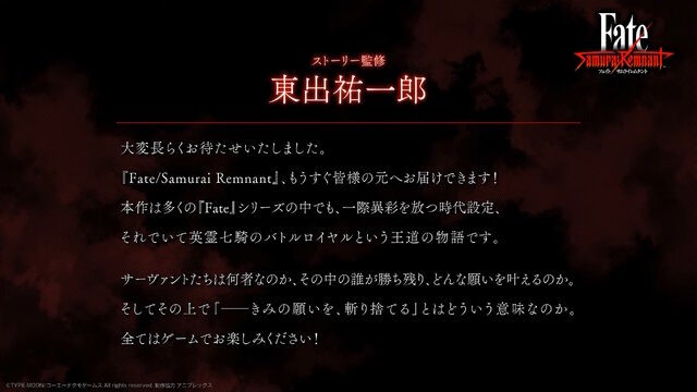 『Fate/Samurai Remnant』アーチャー陣営のプレイ映像公開！回想シーンで「佐々木小次郎」らしき人物の登場も示唆【TSG2023】