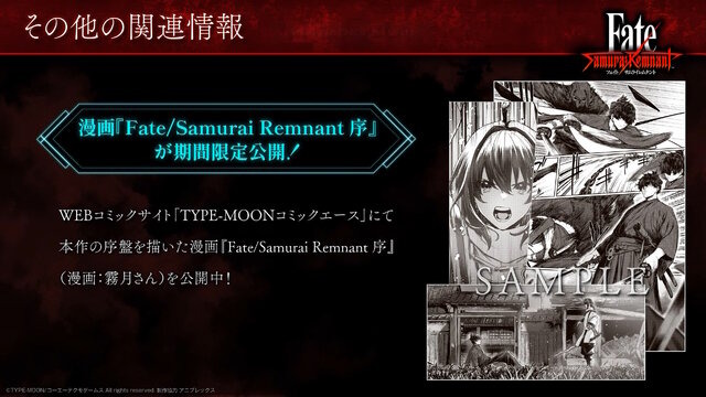 『Fate/Samurai Remnant』アーチャー陣営のプレイ映像公開！回想シーンで「佐々木小次郎」らしき人物の登場も示唆【TSG2023】