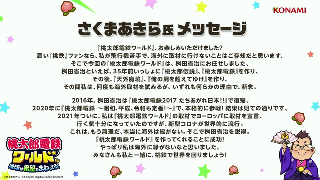 『桃鉄ワールド』“さくまあきらの職人芸”を紐解いて、伝えるために―監督 / ゲームデザイン・桝田省治氏 & 岡村SPインタビュー【TGS2023】