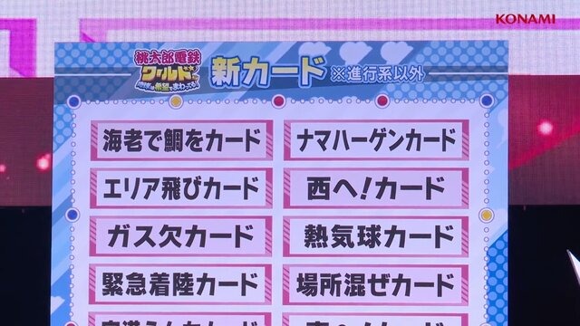 『桃鉄ワールド』「ばらまきボンビー」が怖すぎる！ 新カードに貧乏神、給油駅など勝敗を左右する要素をステージ上で大公開【TGS2023】