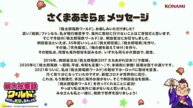 『桃鉄ワールド』「ばらまきボンビー」が怖すぎる！ 新カードに貧乏神、給油駅など勝敗を左右する要素をステージ上で大公開【TGS2023】