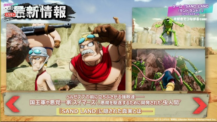 ゲーム限定のオリジナルキャラ登場！？ストーリートレイラーも公開の『SAND LAND』スペシャルステージ開催【TGS2023】