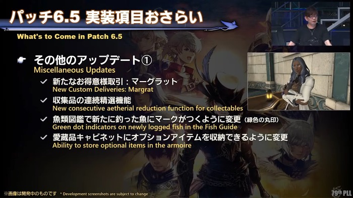 話題の「KFCコラボ」詳細情報も発表！『FF14』パッチ6.5「光明の起点」は10月3日公開予定―第十三世界やゼロの運命は如何に…【第79回PLLひとまとめ】