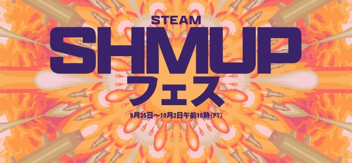 ヴァンサバライクや弾幕STGが集う「Steam SHMUPフェス」開幕―中には砂浜を守り抜く第二次世界大戦FPSなども