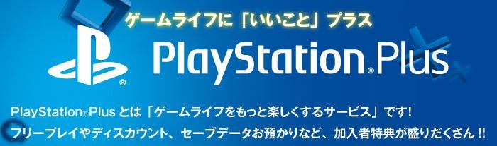 PS Plusのコンテンツが更新！フリープレイに『パペッティア』や『無双OROCHI２ Ultimate』も