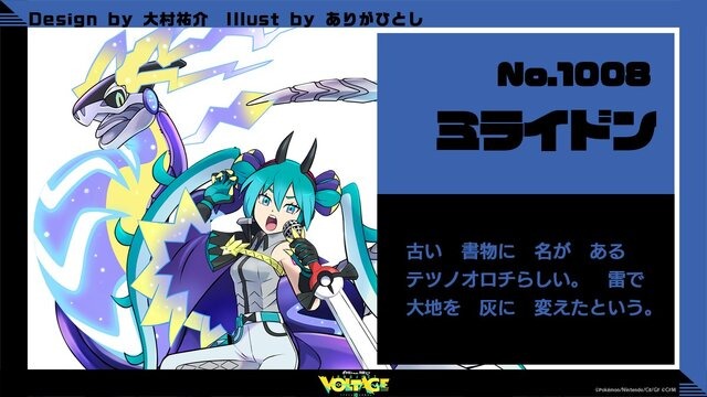 ※画像は「ポケモン feat. 初音ミク Project VOLTAGE 18 Types/Songs」公式X（旧Twitter）より引用。