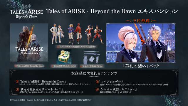 『テイルズ オブ アライズ』DLC「Beyond the Dawn」のサブクエ紹介トレイラー公開！パーティメンバーの“エンディング後のドラマ”が描かれる