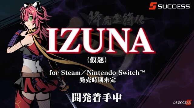 『IZUNA（仮題）』発表がなぜ話題となったのか？ 15年ぶり奇跡の復活、そして過去作の驚くべき価値とは