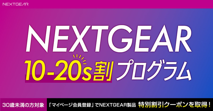 お手頃価格でスペック充分な「NEXTGEAR」初のゲーミングノートがお披露目！ “初めてのゲーミングPC”の選択肢を広げる、マウスコンピュータの新たな動き【メディア向け発表会レポート】