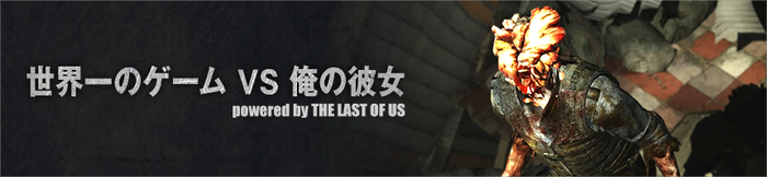 『The Last of Us Remastered』で脳波の検証実験、名作が脳に変化をもたらす