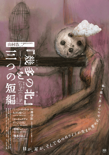 飯野賢治没後10年特別企画ドキュメンタリーも初上映―ポップカルチャーイベント「Archipel Caravan」12月15日から12月17日まで開催