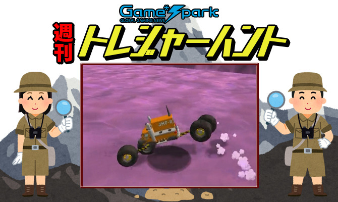 【週刊トレハン】「アニメみたいな動きをする車ゲーム」2023年10月29日～11月4日の秘宝はこれだ！