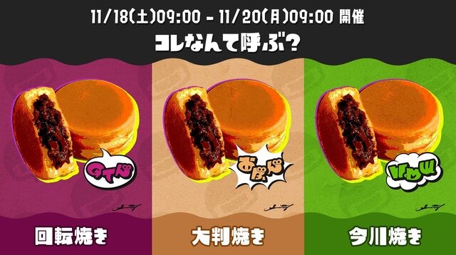 ※画像は『スプラトゥーン』公式X（旧Twitter）より引用。