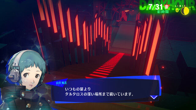 『ペルソナ3 リロード』真田、美鶴、風花の新戦闘服がお披露目！タルタロスは探索しやすく、そして一部ギミックも一新