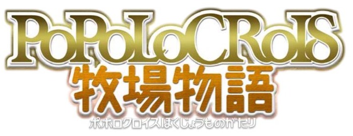 3DS『ポポロクロイス牧場物語』発売決定！田森庸介氏がメインスタッフとして参加し、おなじみの仲間たちが登場