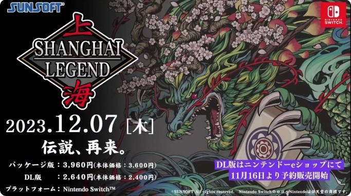 『へべれけ2』2024年2月29日発売！サンソフト作品復活『トリップワールドDX』『上海LEGEND』も発売日・価格が明らかに