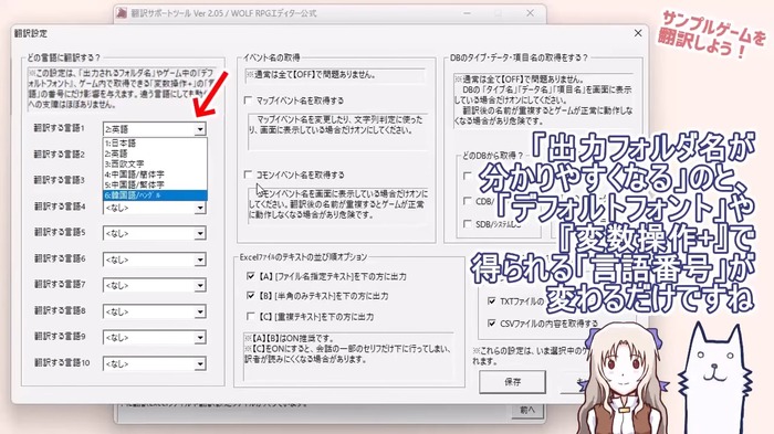 「WOLF RPGエディター」用公式翻訳支援ツール「ウディタ翻訳サポートツール」発売―翻訳済ゲームデータを簡単に出力可能