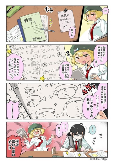 【漫画じゃんげま】393.「極秘伊戸文書」の巻