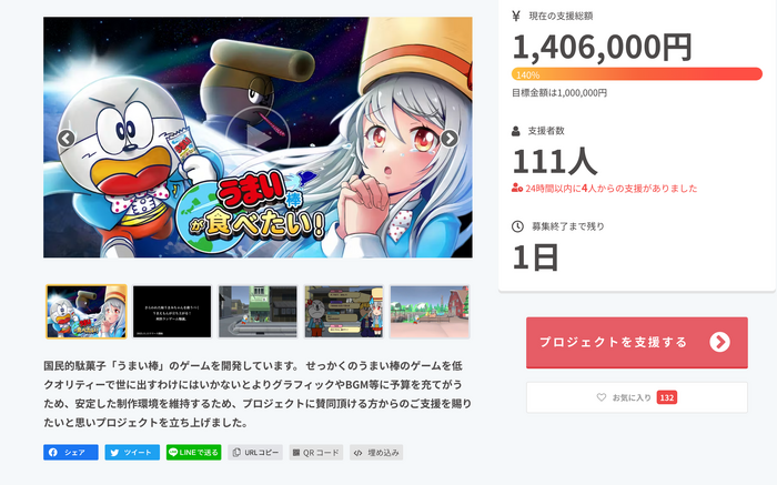 「うまい棒」がゲームに！『うまい棒が食べたい』配信―うまい棒を食べ続けないといけなくなったうまえもんが妹救うため走り続ける