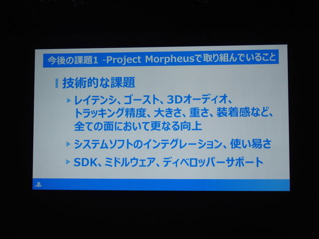 【CEDEC 2014】「Project Morpheus」で実現する未来・・・VRゲームの開発ノウハウをSCE・吉田修平氏が一挙公開