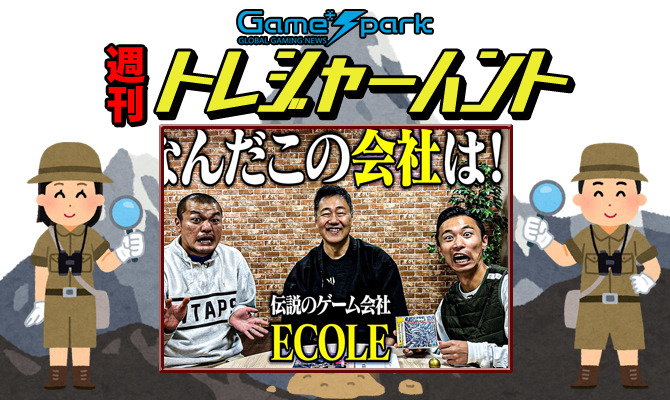 【週刊トレハン】「カミナリが遂にデスクリムゾンの生みの親に会う」2023年11月12日～11月18日の秘宝はこれだ！