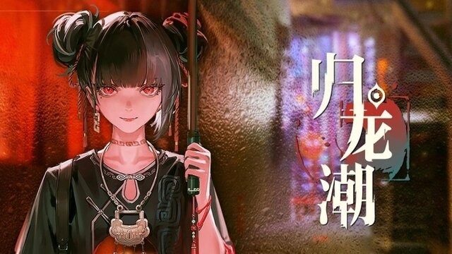 サイバーパンク九龍城の世界で魅せる横スクアクション『歸龍潮』に注目！―次なるヒット作を探せ！日本未上陸の注目ゲームアプリ3選【2023年11月19日】