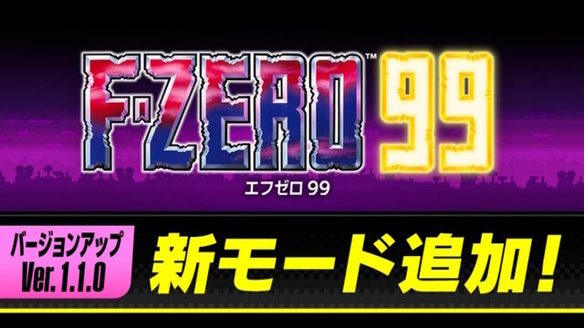 『F-ZERO 99』に“元祖モード”が追加！スーファミ版のルールで戦える「クラシックレース」11月29日配信