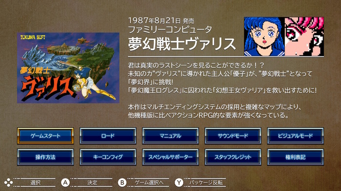 「ヴァリス」シリーズ詰め合わせ『夢幻戦士ヴァリスCOLLECTION III』プレイレポ―幅広い年代に感じるゲームの進化！難しいゲームもサポート機能で遊びやすい