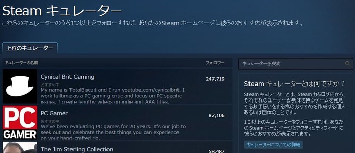 Steamキュレーター機能に利用規約追加 － ステルスマーケティングを禁止