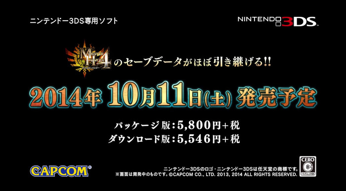 今週発売の新作ゲーム『モンスターハンター4G』『New3DS・LL』『FIFA 15』『DRIVECLUB』『Project Spark』他