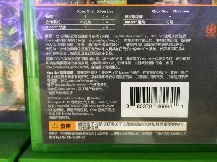 【中国現地レポ】電脳街でロンチ直後のXbox One売場をチェック