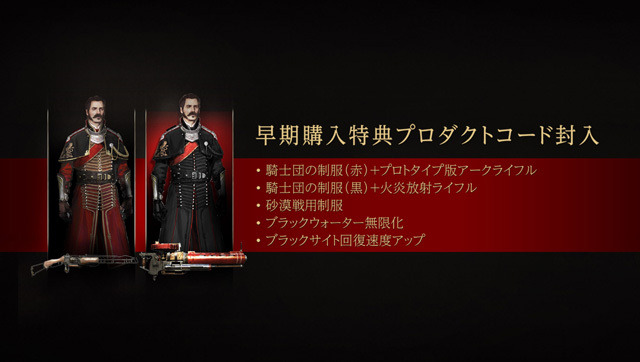 PS4『The Order: 1886』国内予約解禁！ ― “1,886個”限定『ジャパンプレミアムエディション』も登場