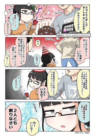 【漫画じゃんげま】397.「親子のお祝い」の巻