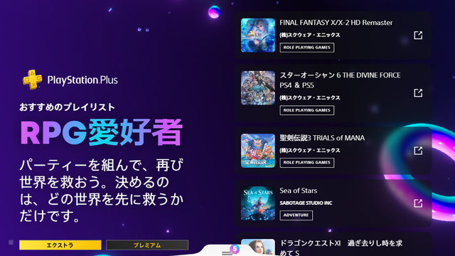 今年一番遊んだゲームは何だった？自身の“PS5/PS4の1年”を振り返れる「あなたのPlayStation 2023」公開