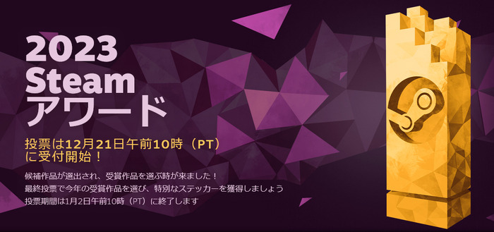 2023年の「Steamウィンターセール」は日本時間12月22日午前3時より開催！「Steamアワード」候補作品も決定【UPDATE】