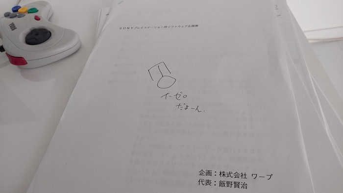 “Memories of Kenji Eno”誇りあるクリエイターの姿が浮かび上がる––「Archipel Caravan 2023」飯野賢治没後10周年企画【イベントレポ】