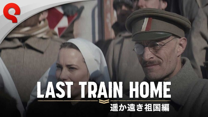 厳冬のシベリアを越えて祖国へ帰還せよ！RTS『Last Train Home』最新トレイラー日本版が公開―機能追加、不具合の修正などアップデートも配信
