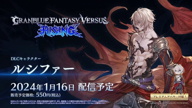 『グラブル リリンク』「カリオストロ」参戦に体験版の配信も！『GBVR』ルシファー含む追加キャラ4名発表など、新情報が多数公開【ステージまとめ】