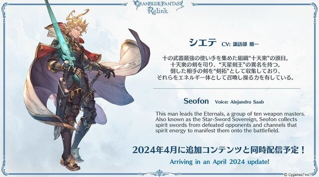 『グラブル リリンク』「カリオストロ」参戦に体験版の配信も！『GBVR』ルシファー含む追加キャラ4名発表など、新情報が多数公開【ステージまとめ】