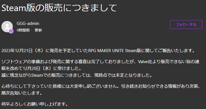 RPG制作ソフト『RPG Maker Unite』Steam版リリースは延期から「未定」に―審査完了もValveより「販売できない」との連絡