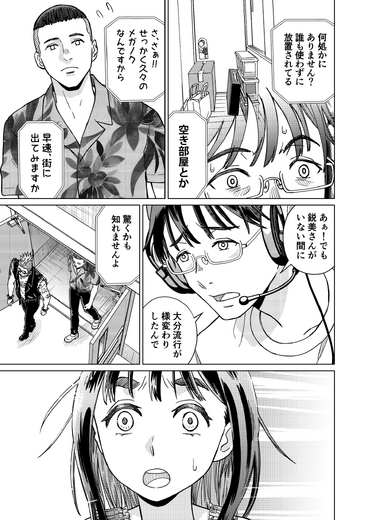 【洋ゲー漫画】『メガロポリス・ノックダウン・リローデッド』エピローグ「Wanderer」