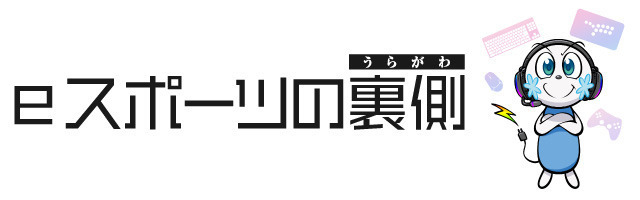 【e-Sportsの裏側】日本eスポーツを黎明期から支えてきた男が語るこれからーJeSU理事/VARREL鈴木文雄氏インタビュー