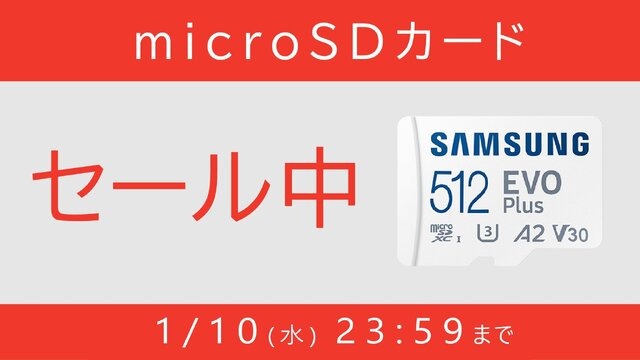 「Nintendo Switch 新春セール2024」は本日1月10日まで！『モンハンライズ』が60％オフなど、人気作が割引価格で販売中