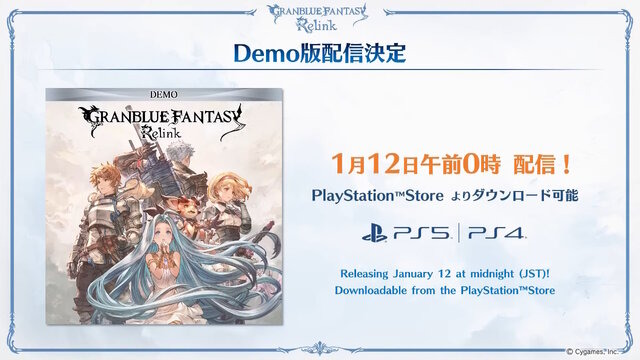 『グラブル リリンク』体験版が今晩12日0時より配信決定！「ナルメア」「ランスロット」ら11人のキャラクターを操作可能