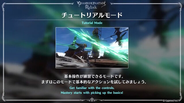 『グラブル リリンク』体験版が今晩12日0時より配信決定！「ナルメア」「ランスロット」ら11人のキャラクターを操作可能