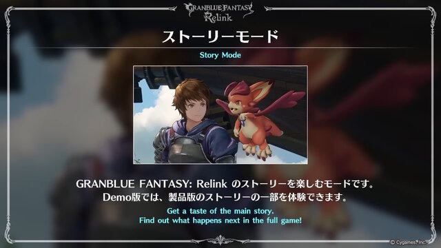 『グラブル リリンク』体験版が今晩12日0時より配信決定！「ナルメア」「ランスロット」ら11人のキャラクターを操作可能