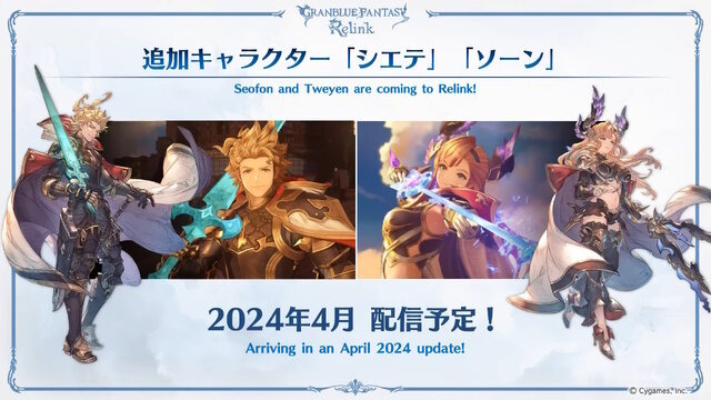 『グラブル リリンク』体験版が今晩12日0時より配信決定！「ナルメア」「ランスロット」ら11人のキャラクターを操作可能