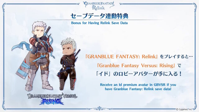 『グラブル リリンク』体験版が今晩12日0時より配信決定！「ナルメア」「ランスロット」ら11人のキャラクターを操作可能