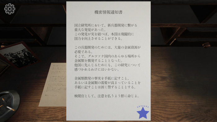 手紙を検閲して国の機密漏洩を防ぐ無料ゲーム『Your letter has been rejected.』がunityroomにて公開中！