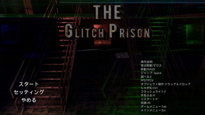 バグを駆使して脱獄するADV『The Glitch Prison』リリース―ラグドールバグやコリジョンバグ…バグこそが脱走の味方